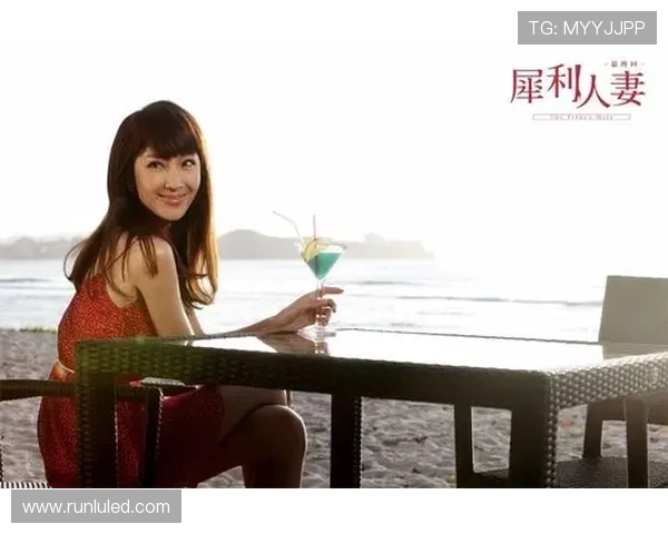 【犀利人妻最终回】告别昨日伤痕,迎接闪耀新生 【犀利人妻最终回】告别昨日伤痕,迎接闪耀新生